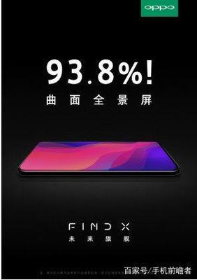 OPPO Find X 识加科技智慧屏，创新交互的未来之窗